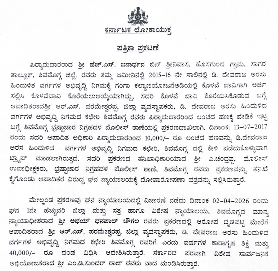 Shivamogga Official Sentenced to 2 Years Jail in Lokayukta Trap Case for Accepting Bribe screenshot 2026 04 02 17 55 27 60 e2d5b3f32b79de1d45acd1fad96fbb0f